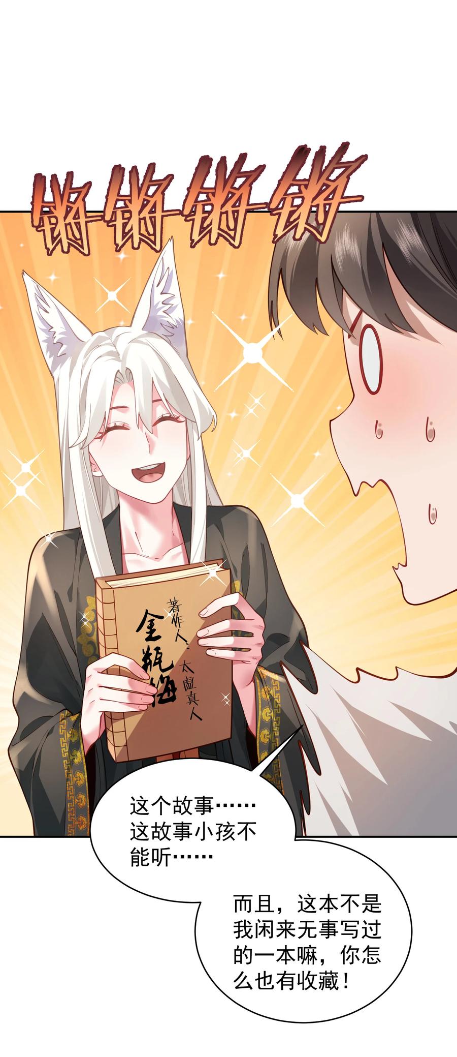 算命而已，九尾妖帝怎么就成我娘子了？！ 027 读书真高兴 第59页