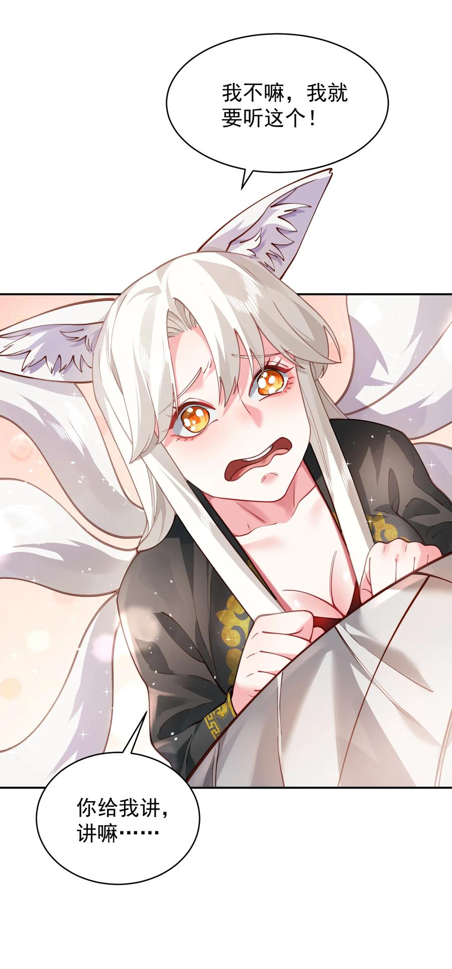算命而已，九尾妖帝怎么就成我娘子了？！ 027 读书真高兴 第60页