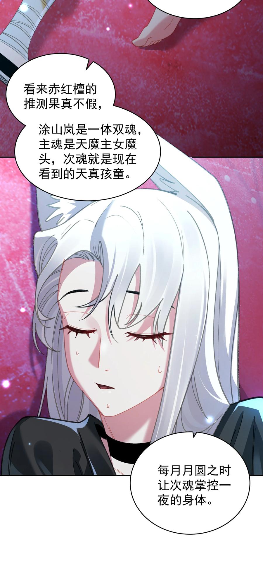 算命而已，九尾妖帝怎么就成我娘子了？！ 027 读书真高兴 第20页