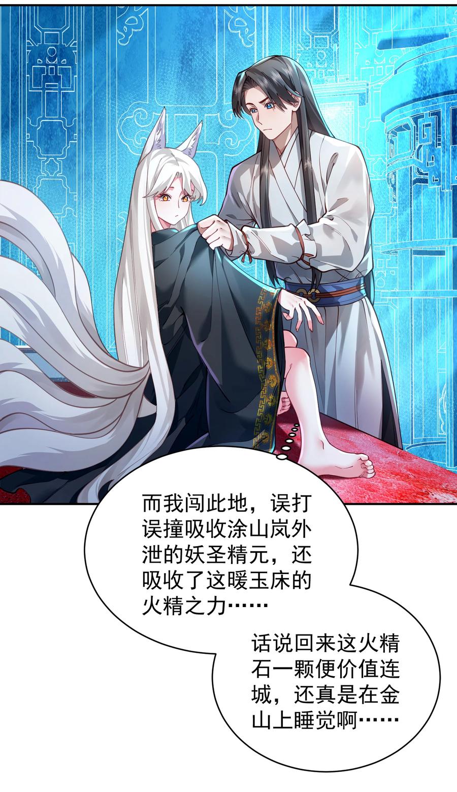 算命而已，九尾妖帝怎么就成我娘子了？！ 027 读书真高兴 第57页