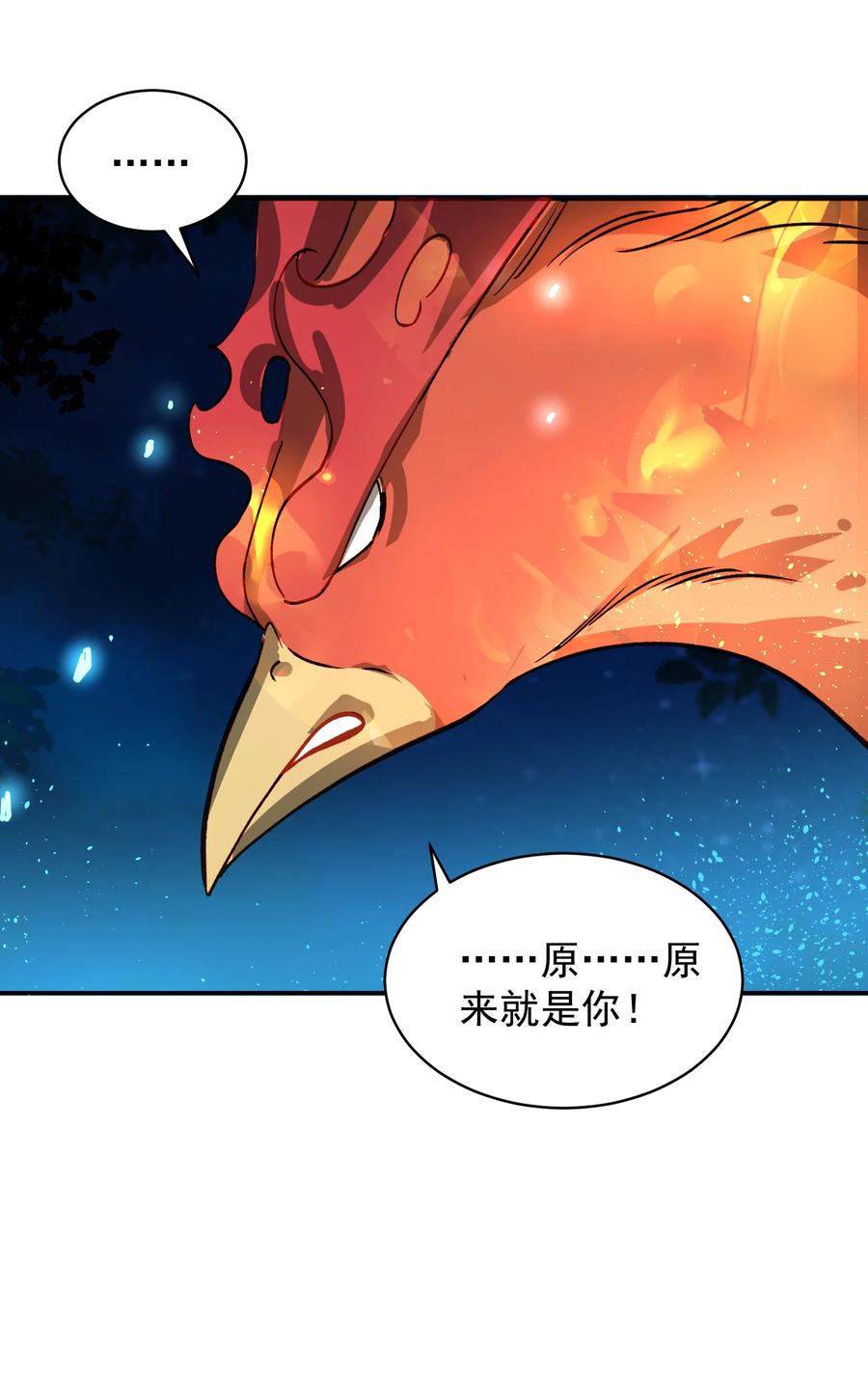 算命而已，九尾妖帝怎么就成我娘子了？！ 028 手掌心 第38页