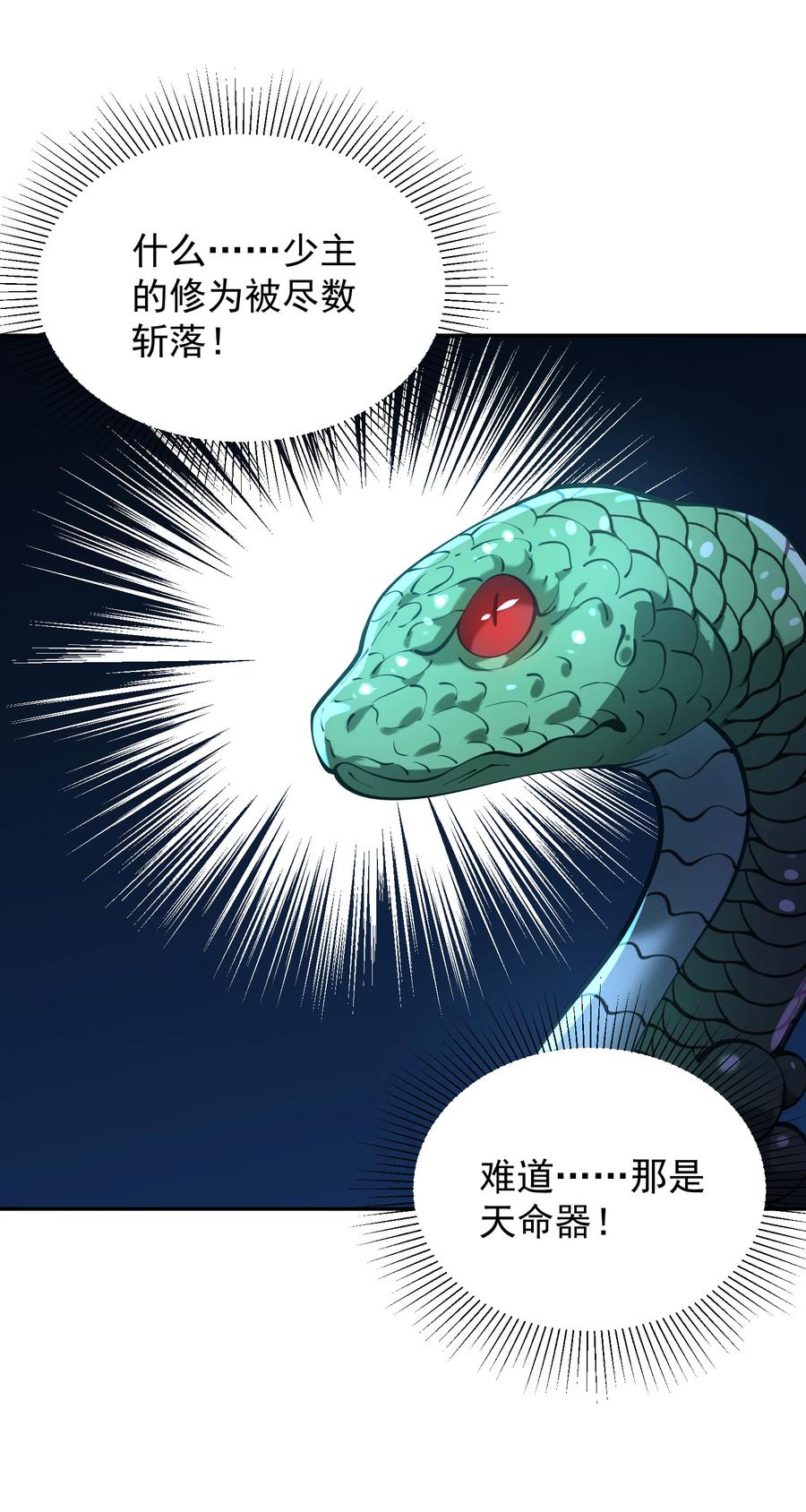 算命而已，九尾妖帝怎么就成我娘子了？！ 028 手掌心 第57页