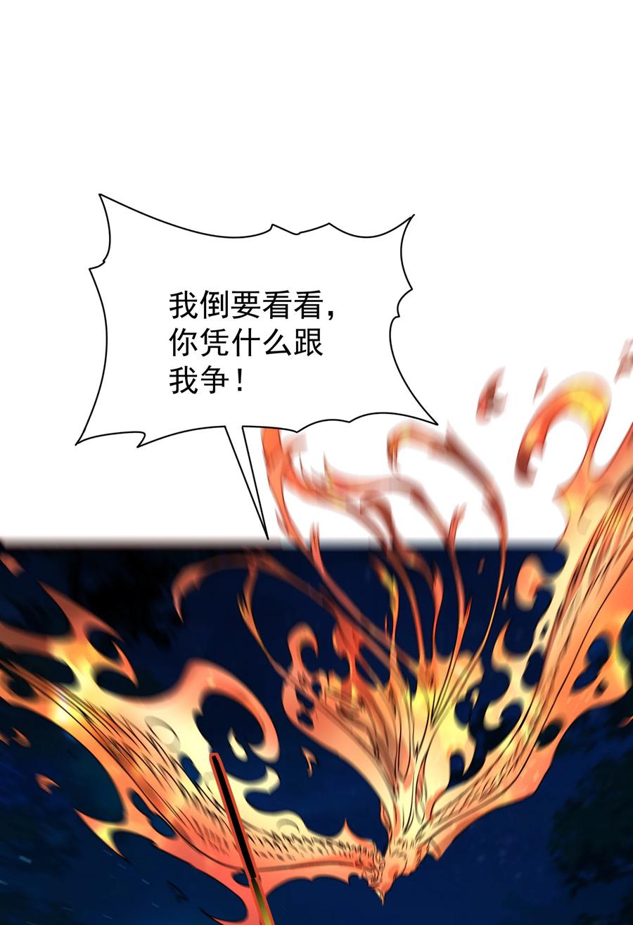 算命而已，九尾妖帝怎么就成我娘子了？！ 028 手掌心 第39页