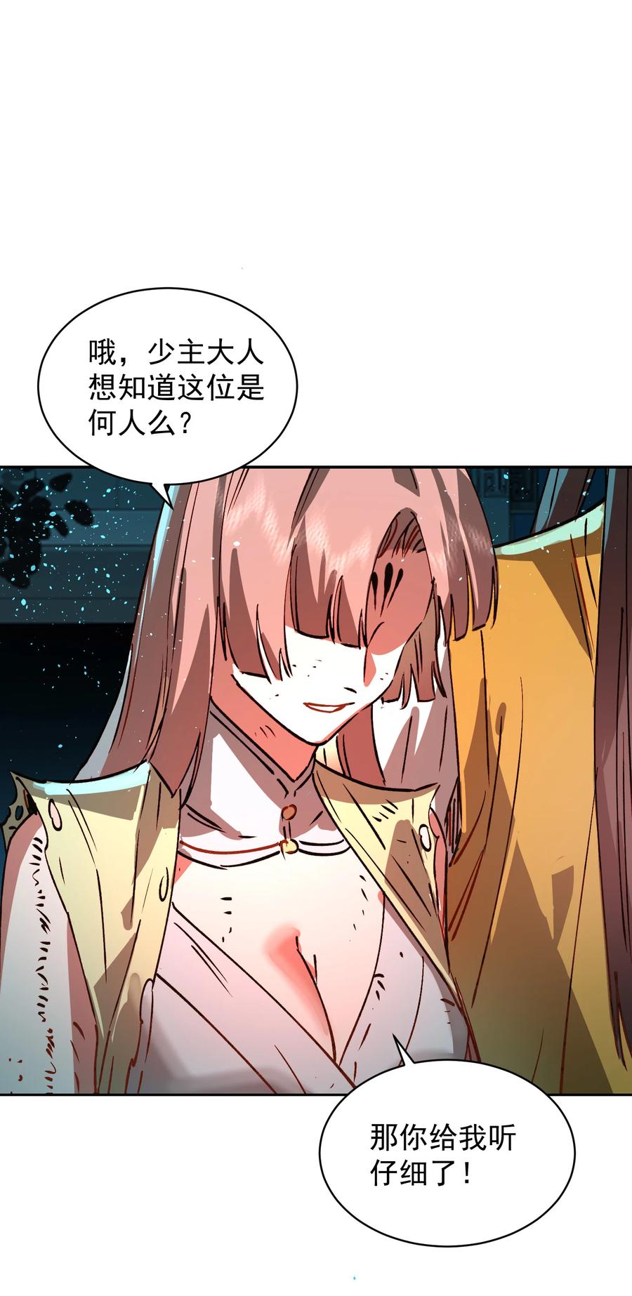 算命而已，九尾妖帝怎么就成我娘子了？！ 028 手掌心 第35页