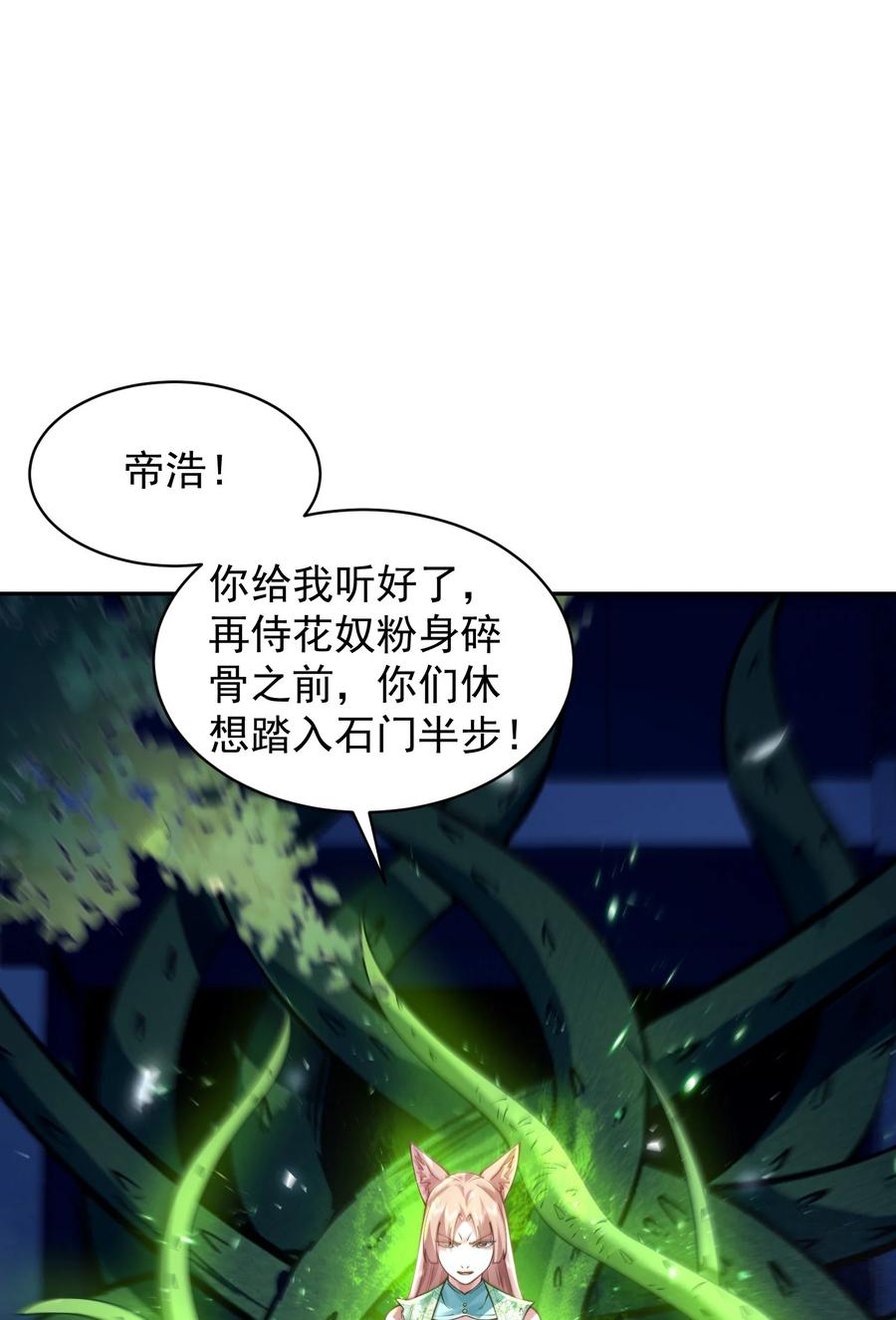算命而已，九尾妖帝怎么就成我娘子了？！ 028 手掌心 第8页