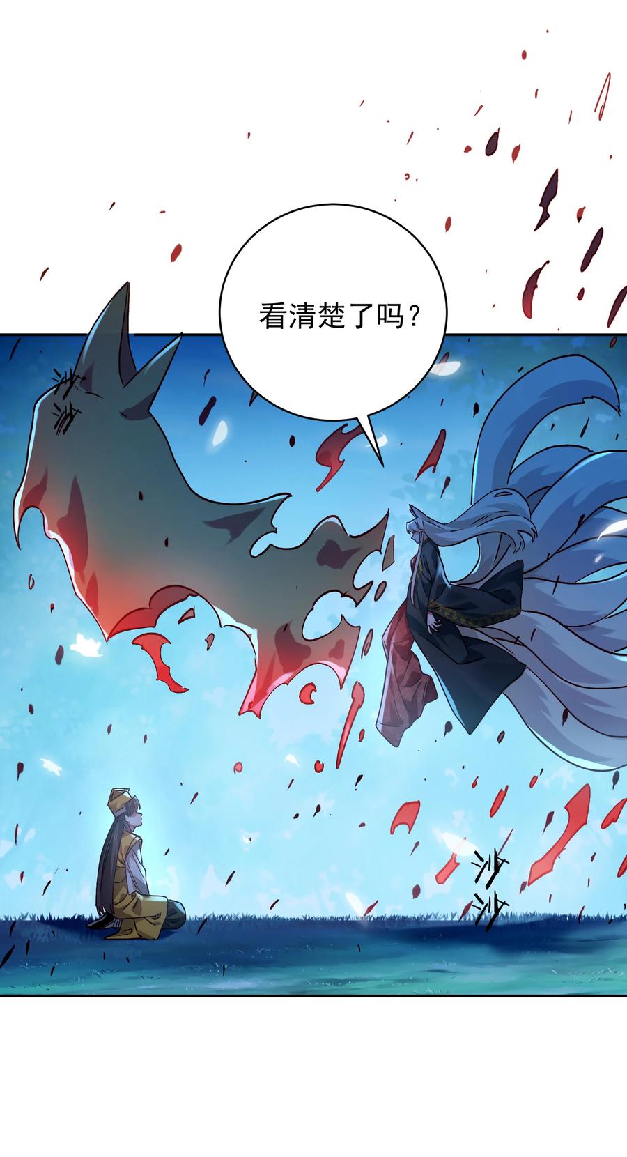 算命而已，九尾妖帝怎么就成我娘子了？！ 028 手掌心 第75页