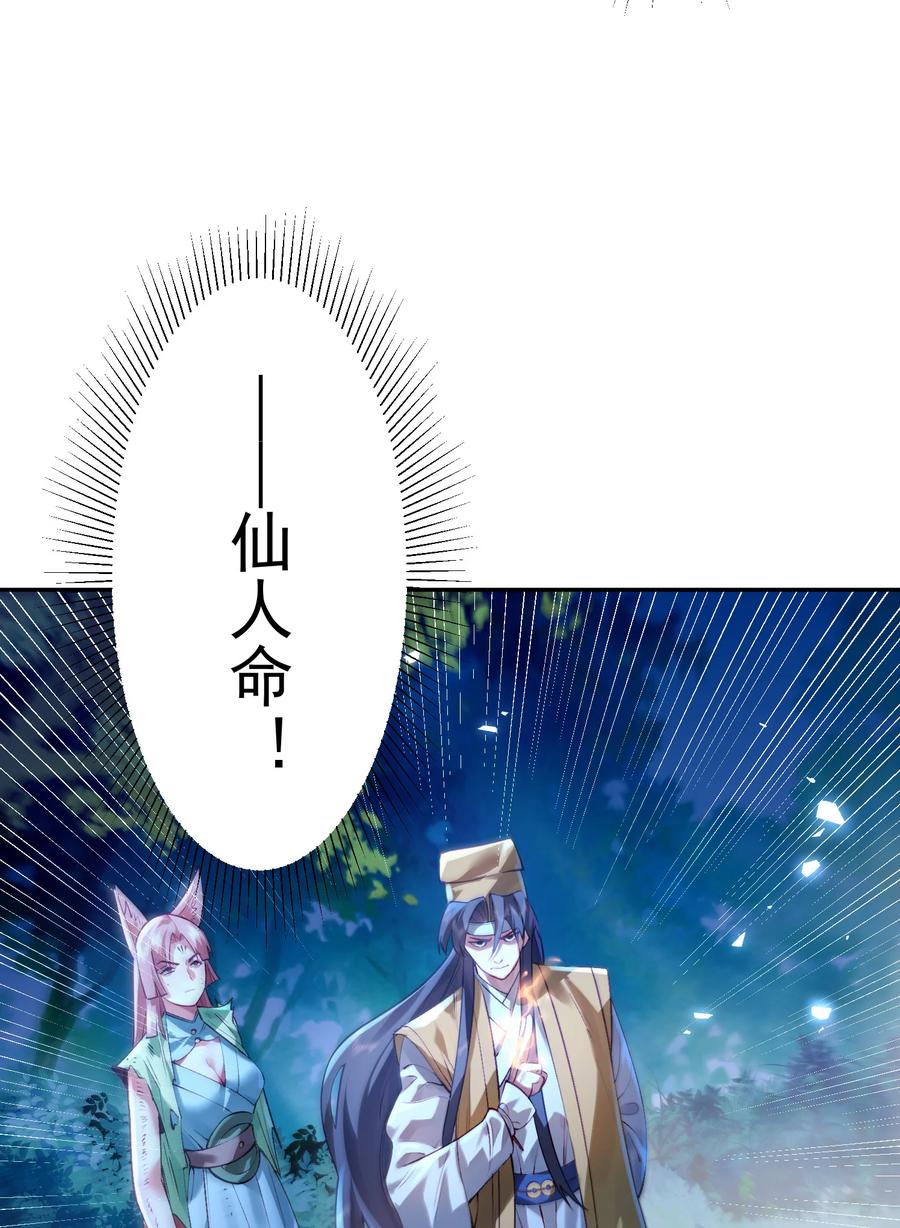 算命而已，九尾妖帝怎么就成我娘子了？！ 028 手掌心 第47页
