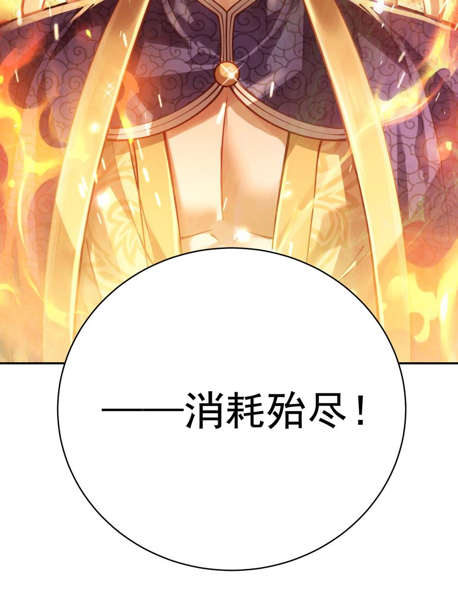 算命而已，九尾妖帝怎么就成我娘子了？！ 028 手掌心 第12页