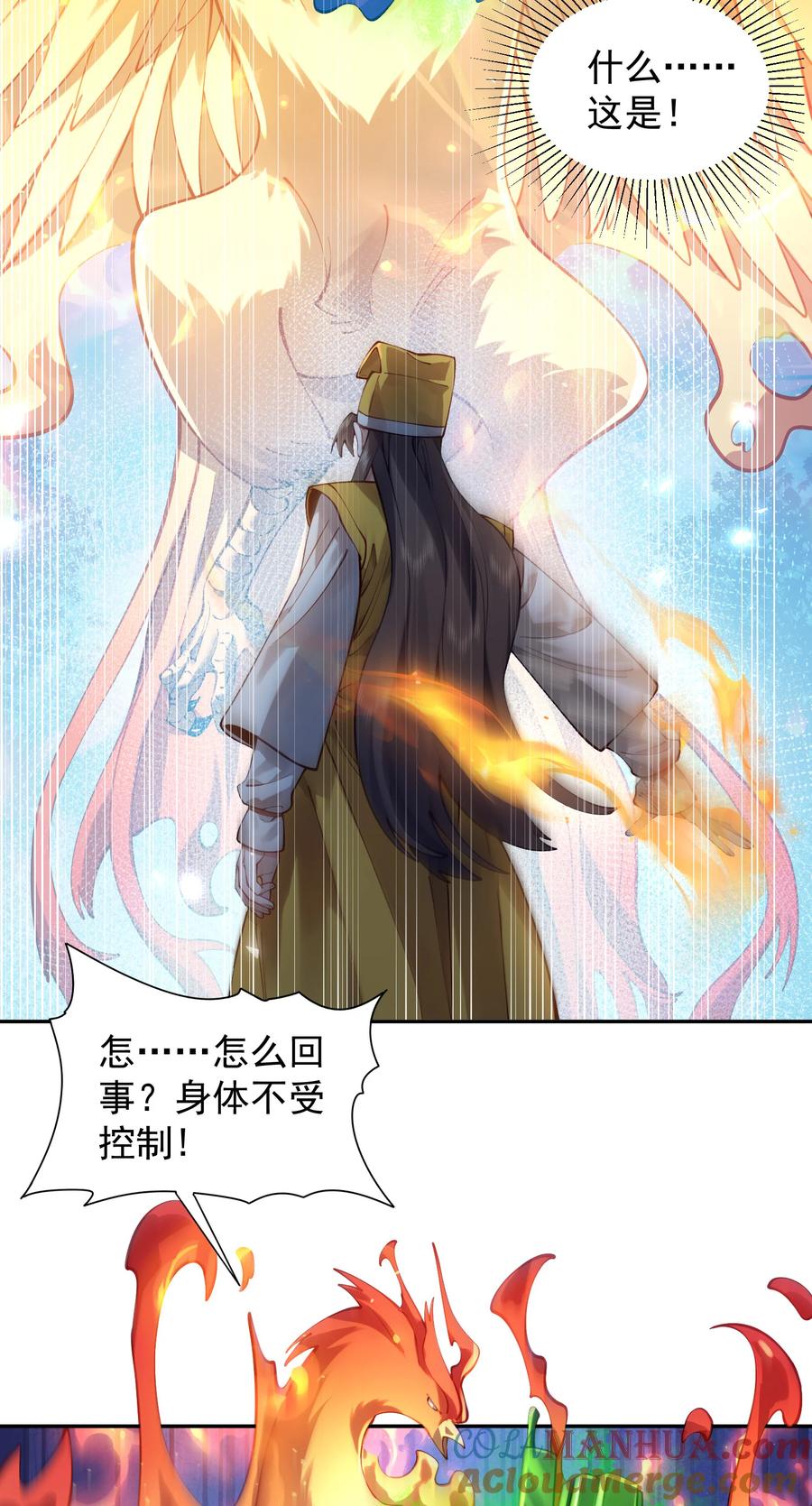 算命而已，九尾妖帝怎么就成我娘子了？！ 028 手掌心 第52页