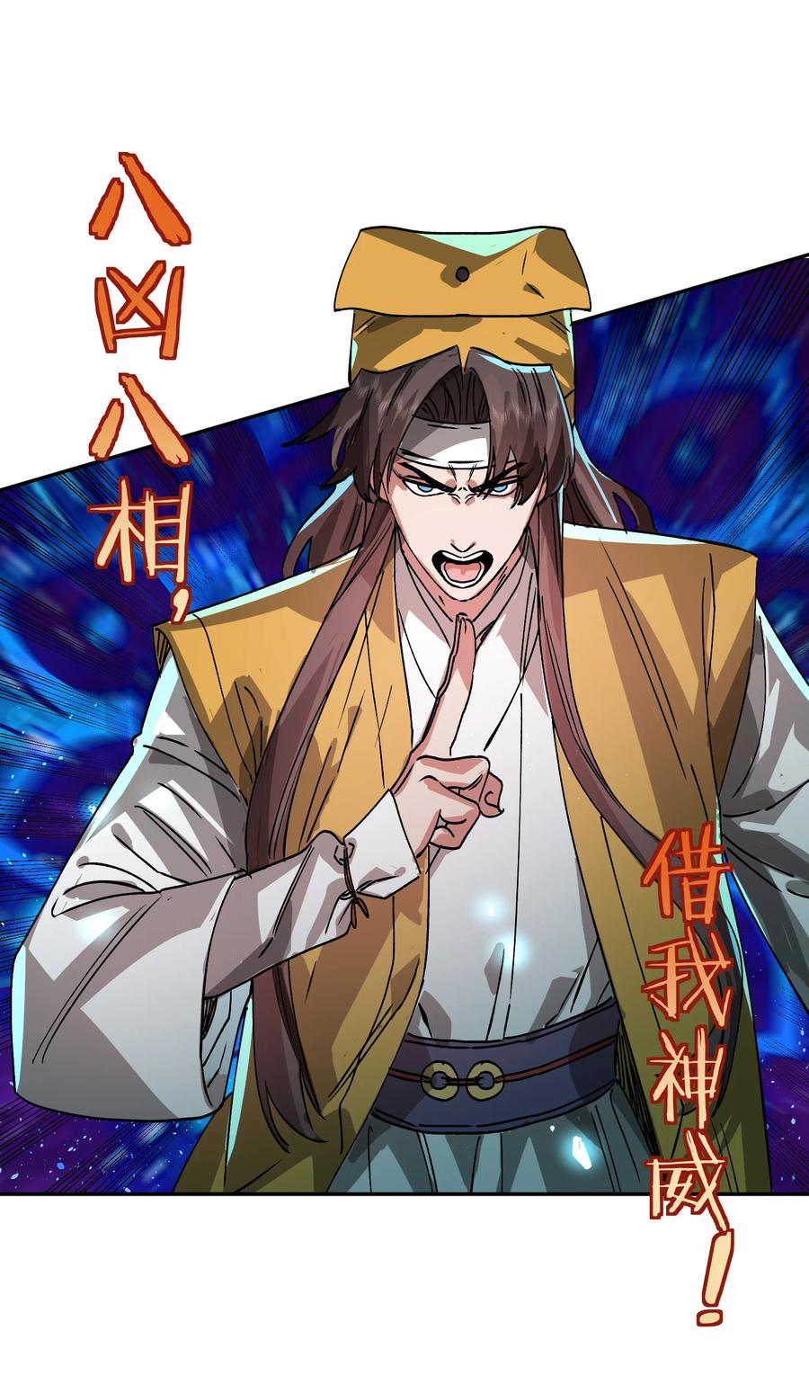 算命而已，九尾妖帝怎么就成我娘子了？！ 028 手掌心 第41页