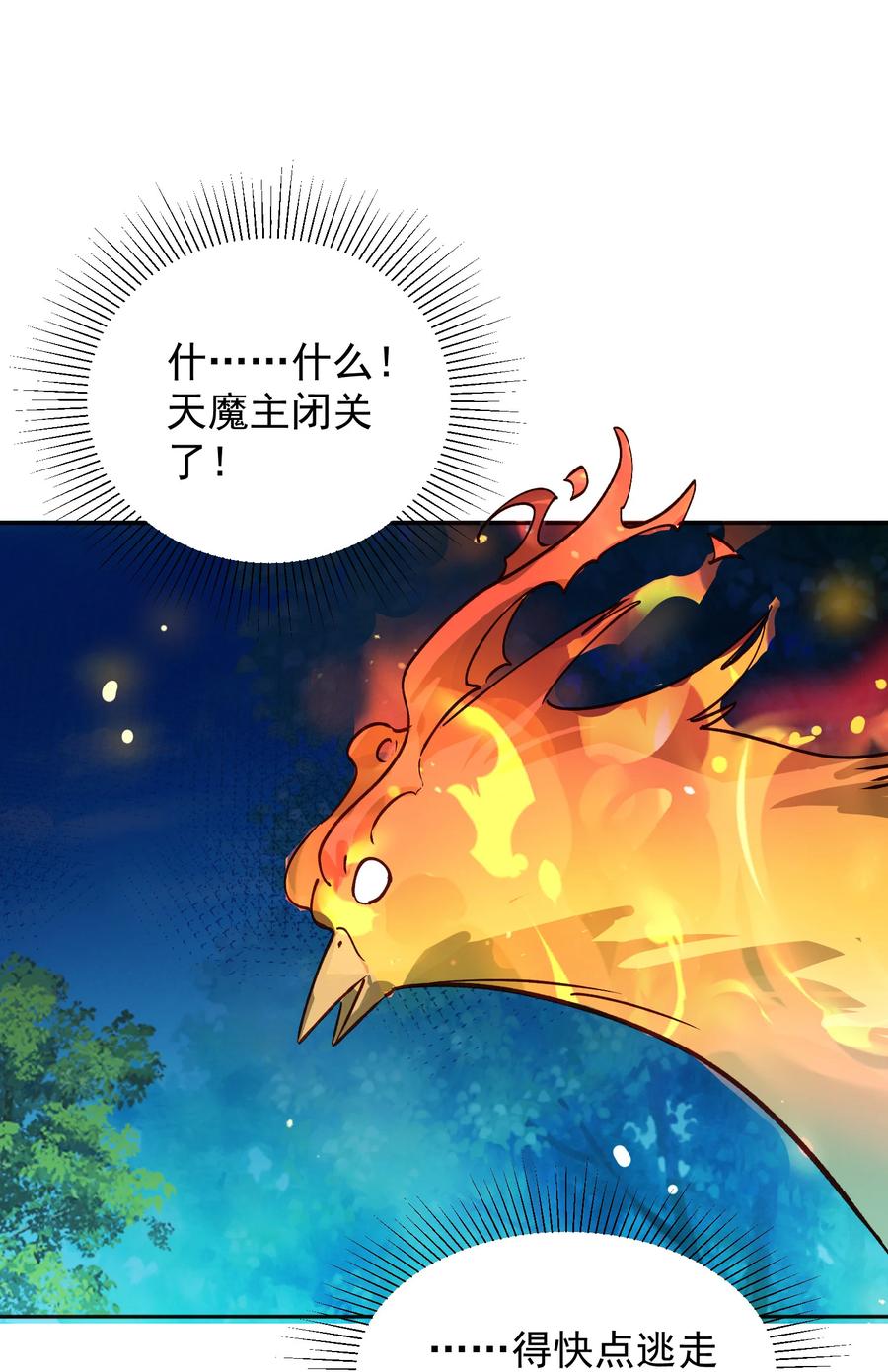 算命而已，九尾妖帝怎么就成我娘子了？！ 028 手掌心 第66页