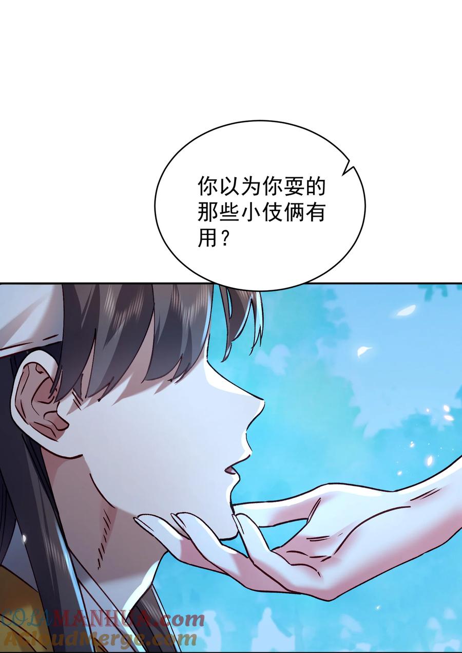 算命而已，九尾妖帝怎么就成我娘子了？！ 028 手掌心 第76页