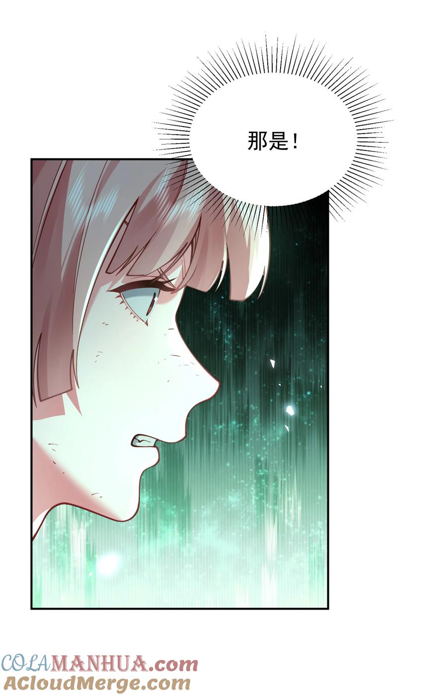 算命而已，九尾妖帝怎么就成我娘子了？！ 028 手掌心 第13页