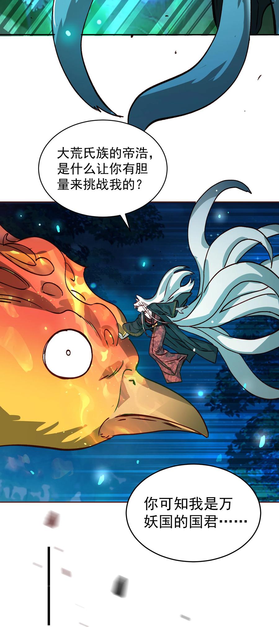算命而已，九尾妖帝怎么就成我娘子了？！ 028 手掌心 第71页