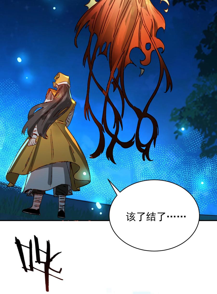 算命而已，九尾妖帝怎么就成我娘子了？！ 028 手掌心 第60页
