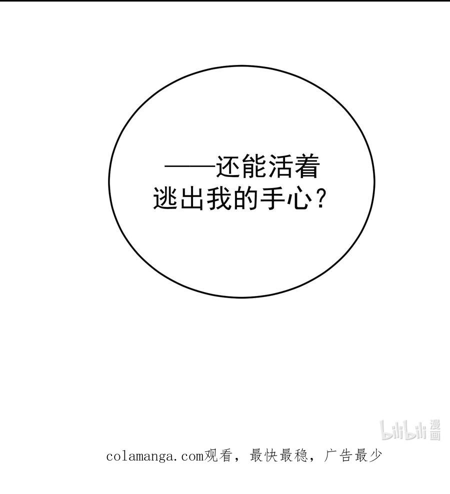 算命而已，九尾妖帝怎么就成我娘子了？！ 028 手掌心 第78页