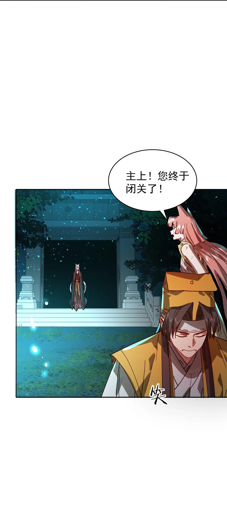 算命而已，九尾妖帝怎么就成我娘子了？！ 028 手掌心 第65页