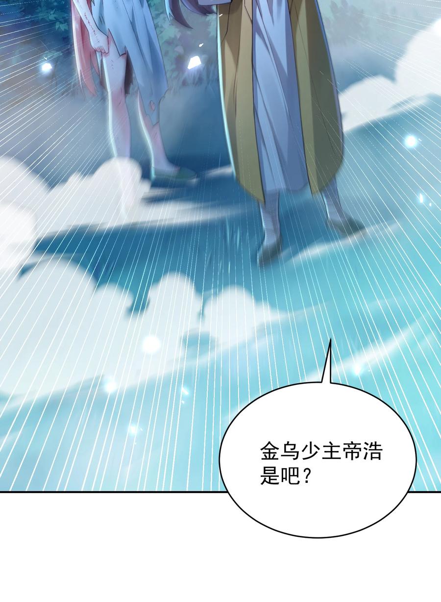 算命而已，九尾妖帝怎么就成我娘子了？！ 028 手掌心 第48页