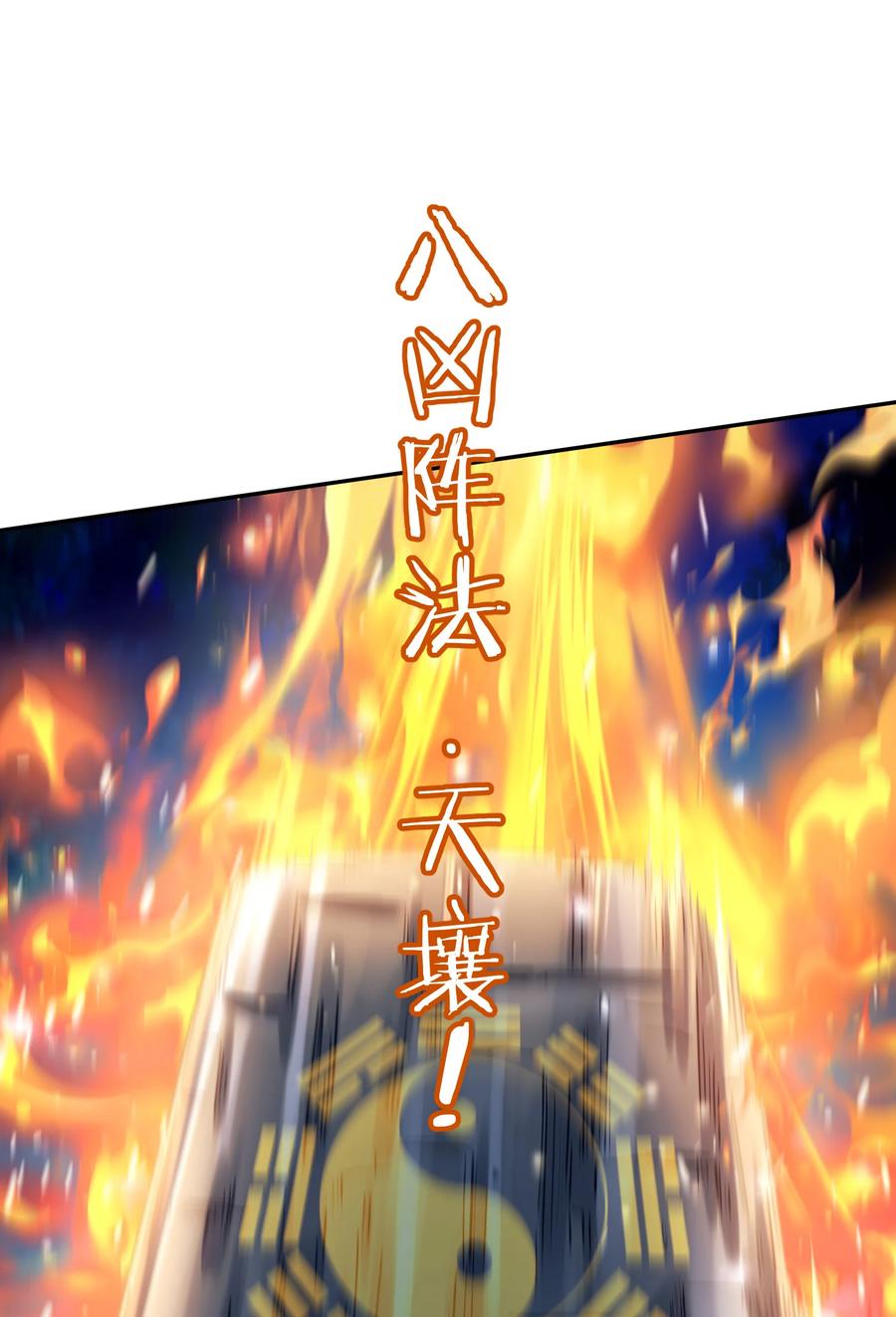 算命而已，九尾妖帝怎么就成我娘子了？！ 028 手掌心 第29页