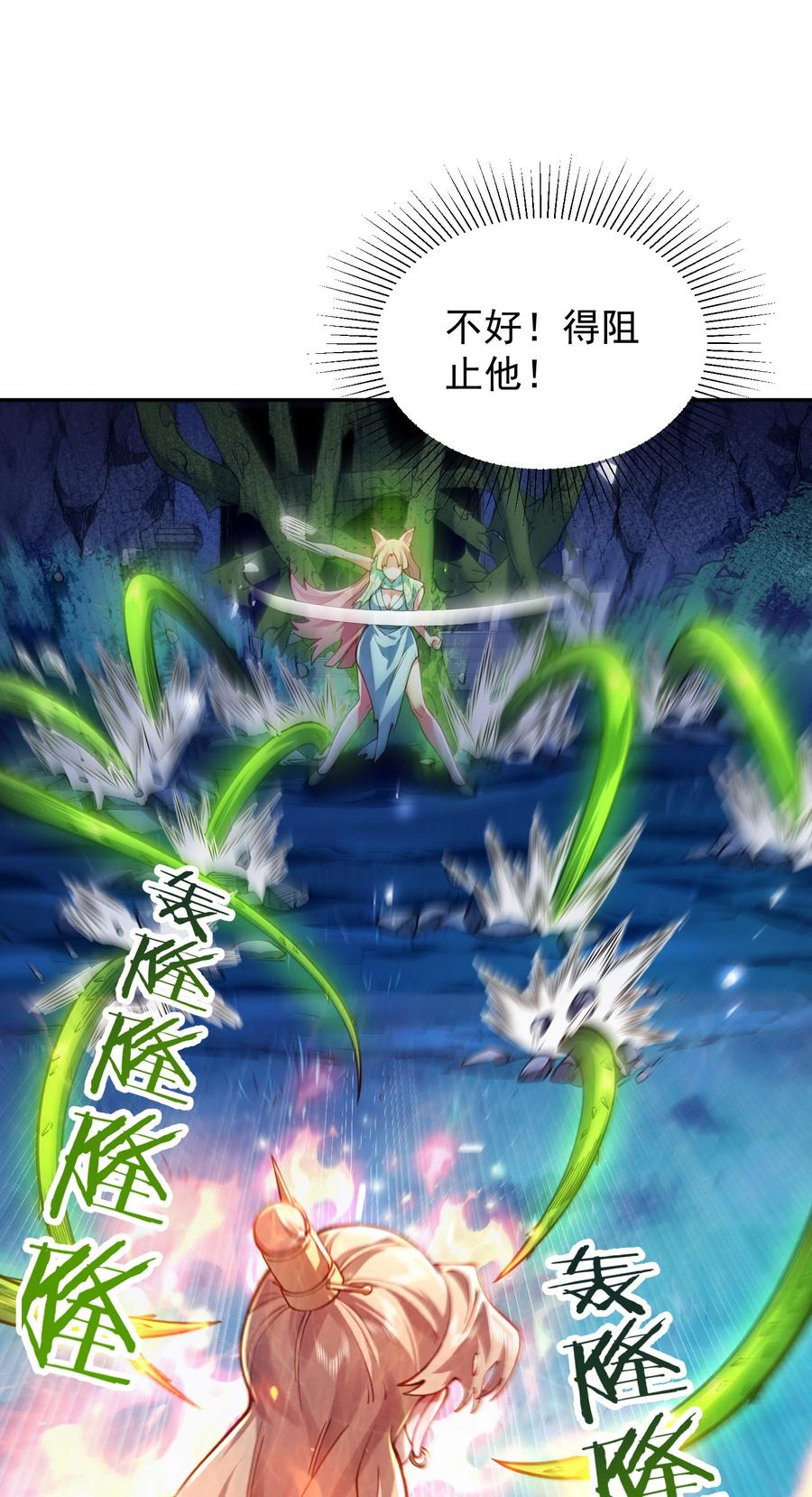 算命而已，九尾妖帝怎么就成我娘子了？！ 028 手掌心 第14页