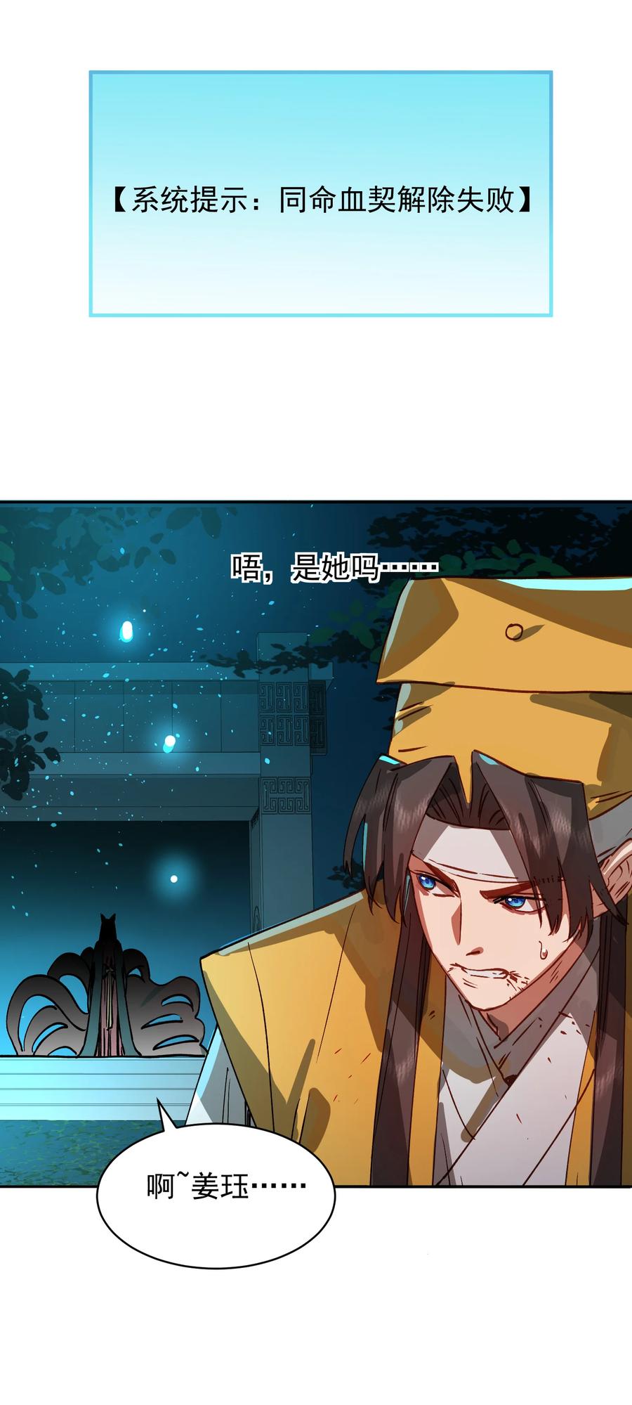 算命而已，九尾妖帝怎么就成我娘子了？！ 028 手掌心 第63页
