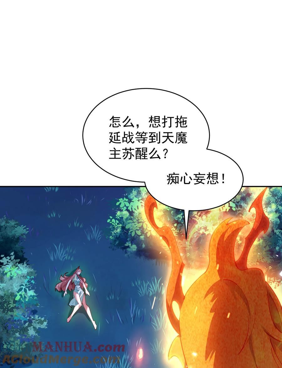 算命而已，九尾妖帝怎么就成我娘子了？！ 028 手掌心 第25页