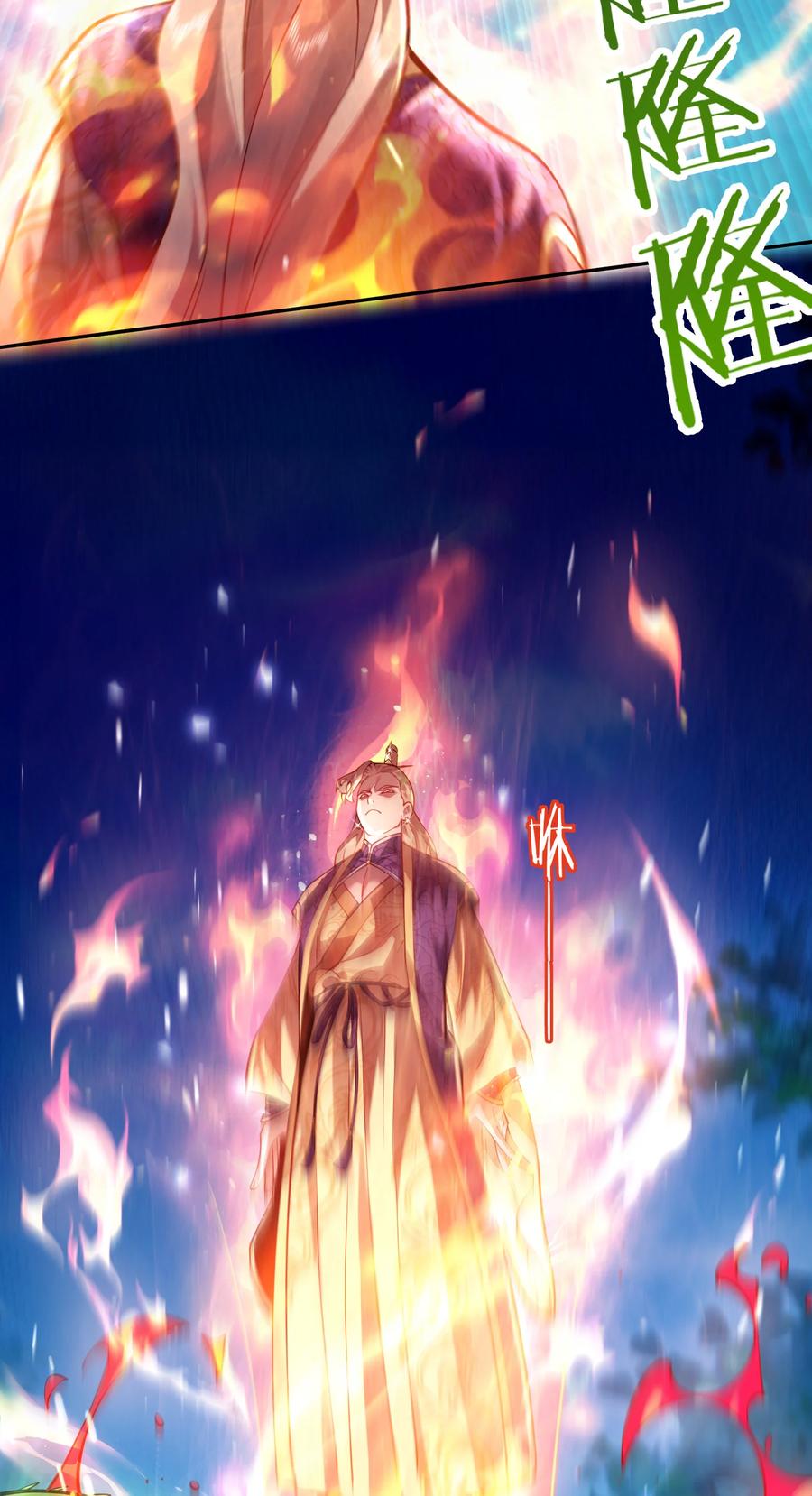 算命而已，九尾妖帝怎么就成我娘子了？！ 028 手掌心 第15页