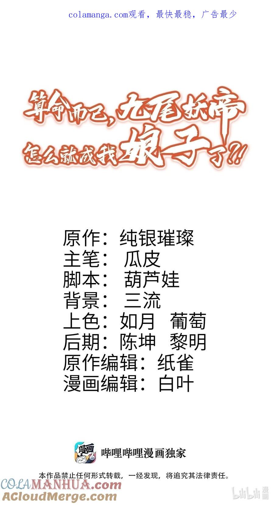 算命而已，九尾妖帝怎么就成我娘子了？！ 028 手掌心 第1页