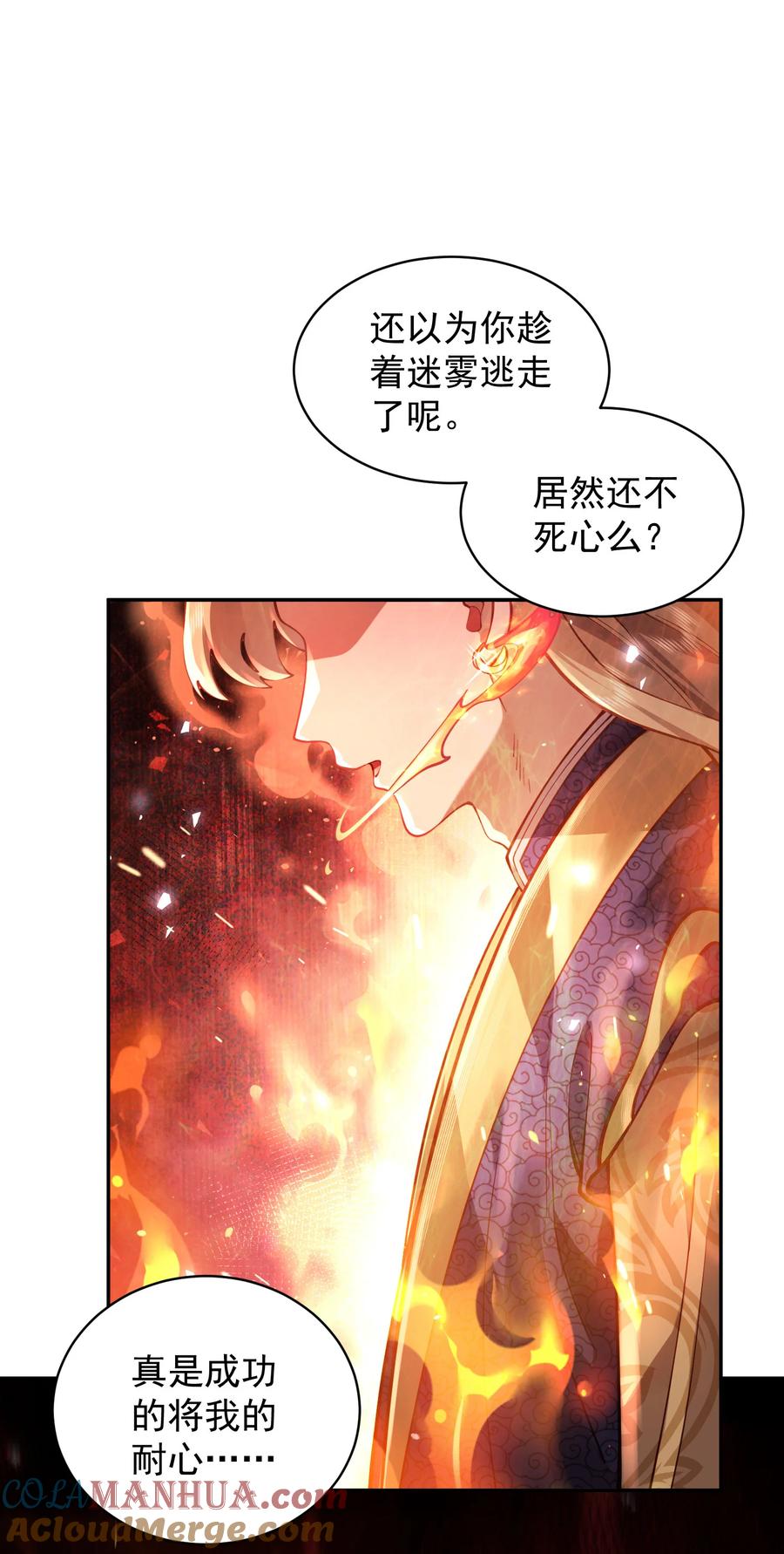 算命而已，九尾妖帝怎么就成我娘子了？！ 028 手掌心 第10页