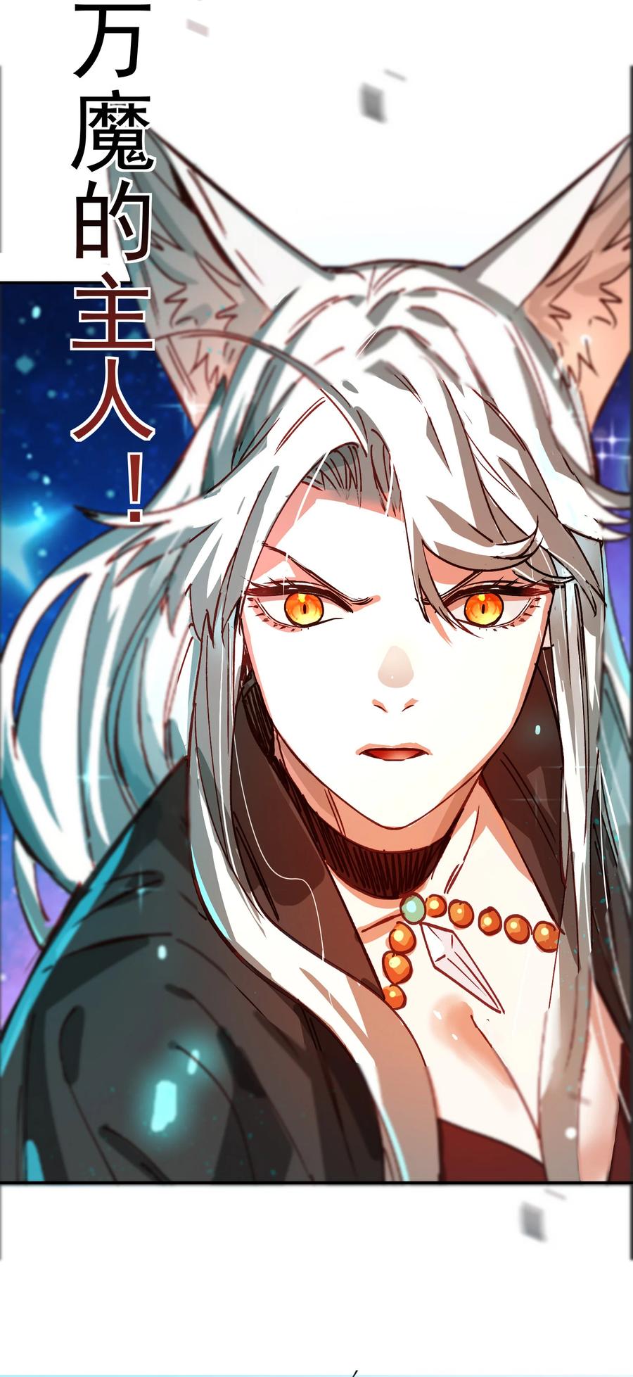 算命而已，九尾妖帝怎么就成我娘子了？！ 028 手掌心 第72页