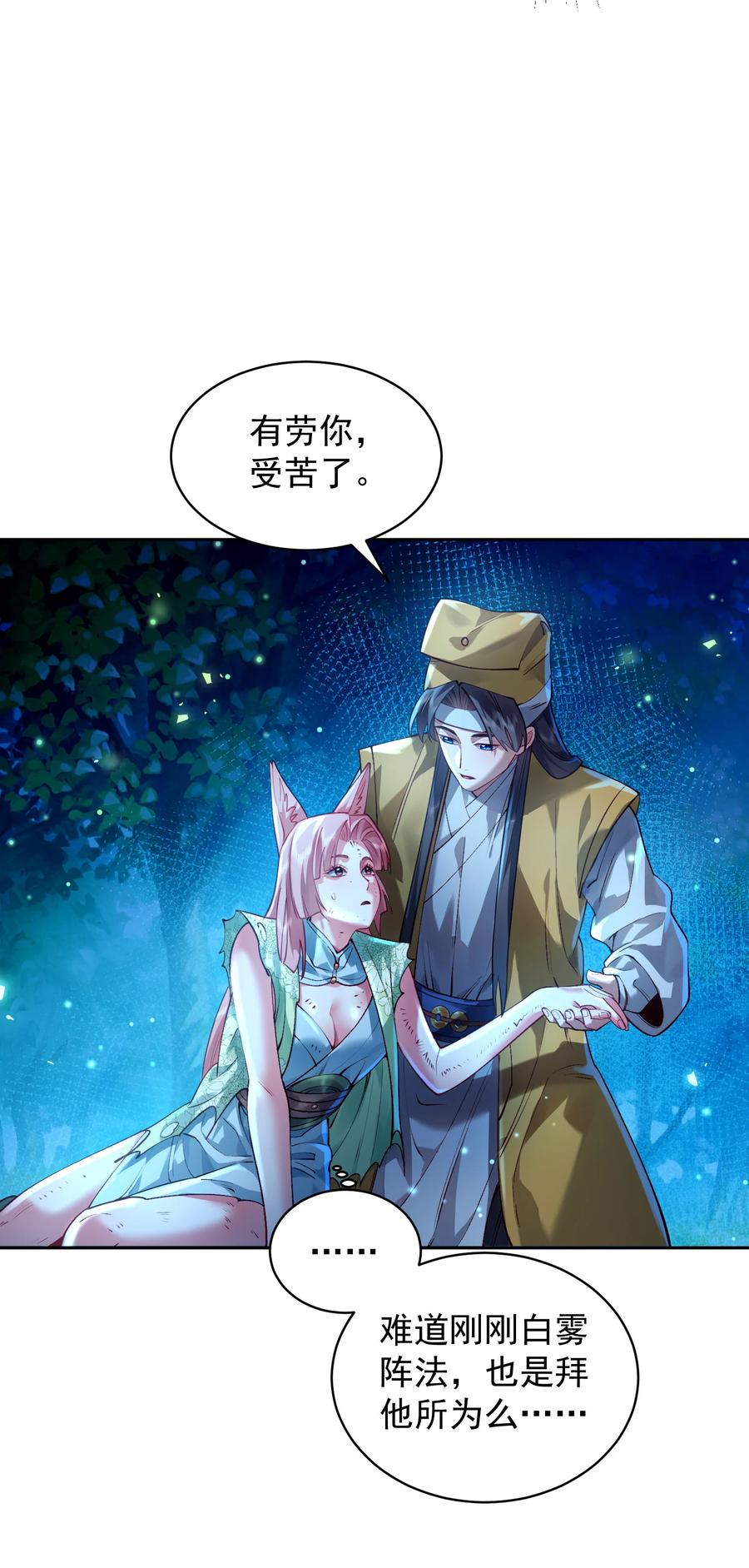 算命而已，九尾妖帝怎么就成我娘子了？！ 028 手掌心 第33页