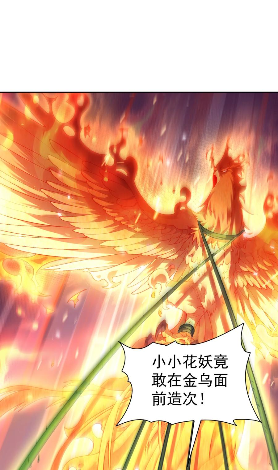 算命而已，九尾妖帝怎么就成我娘子了？！ 028 手掌心 第18页