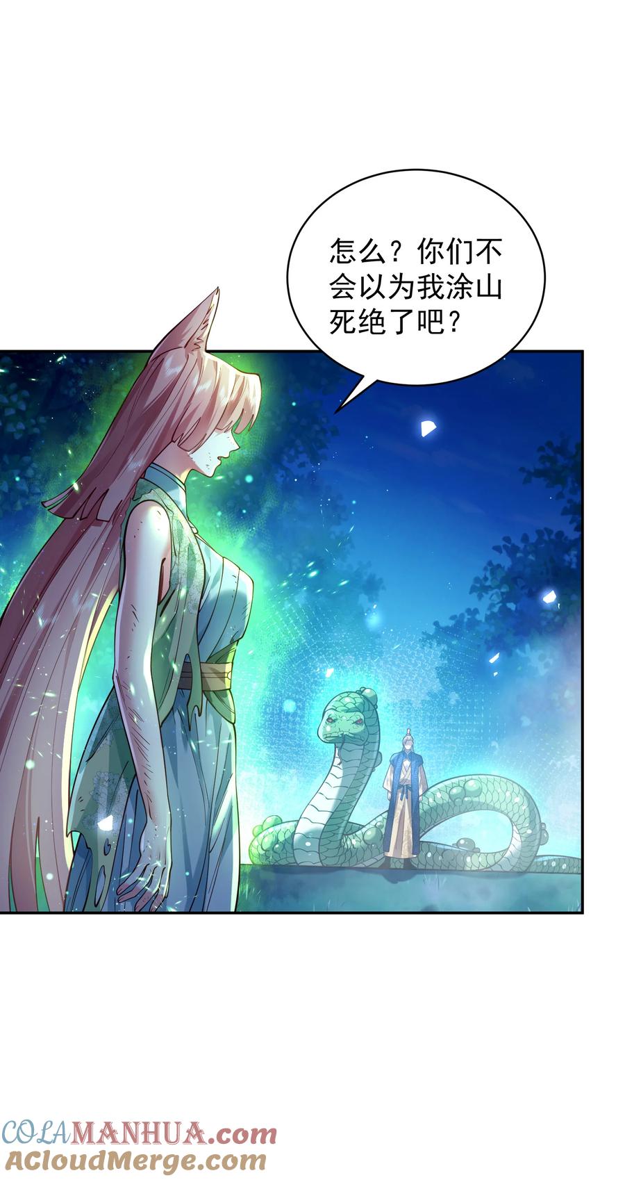 算命而已，九尾妖帝怎么就成我娘子了？！ 028 手掌心 第7页
