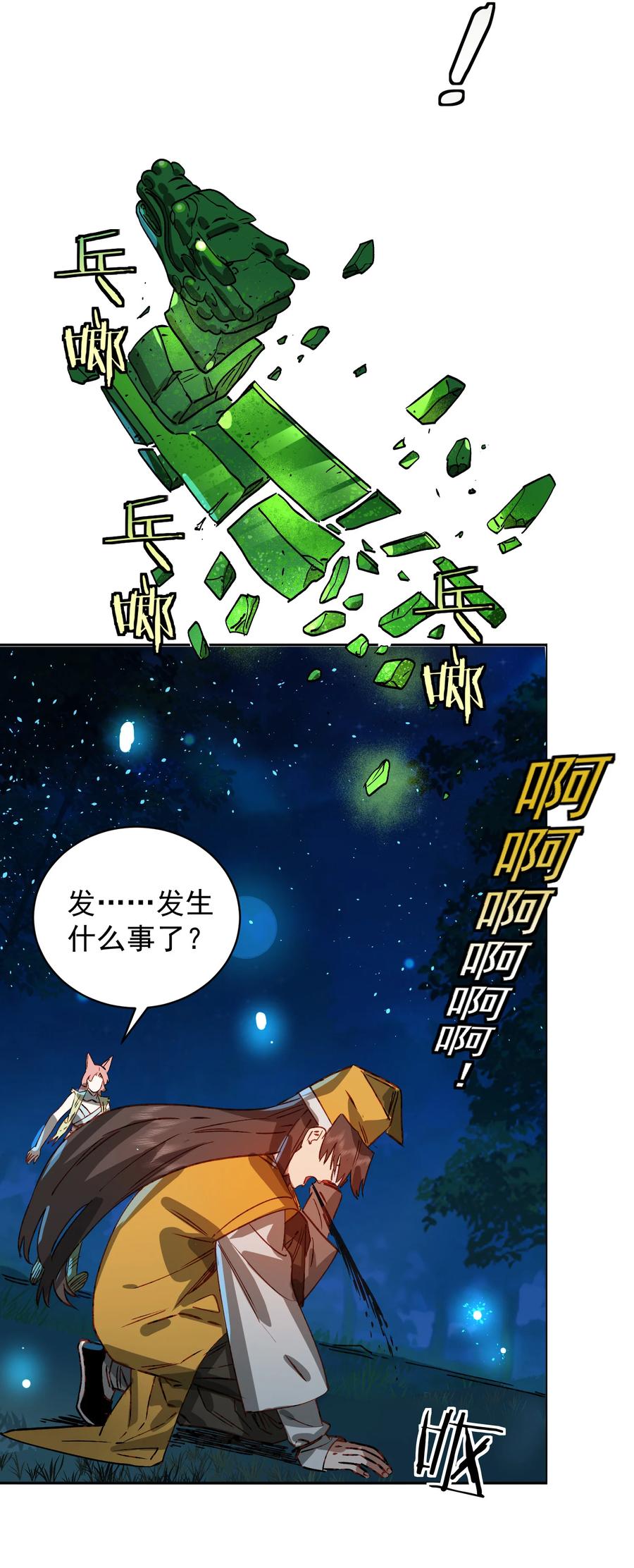 算命而已，九尾妖帝怎么就成我娘子了？！ 028 手掌心 第62页