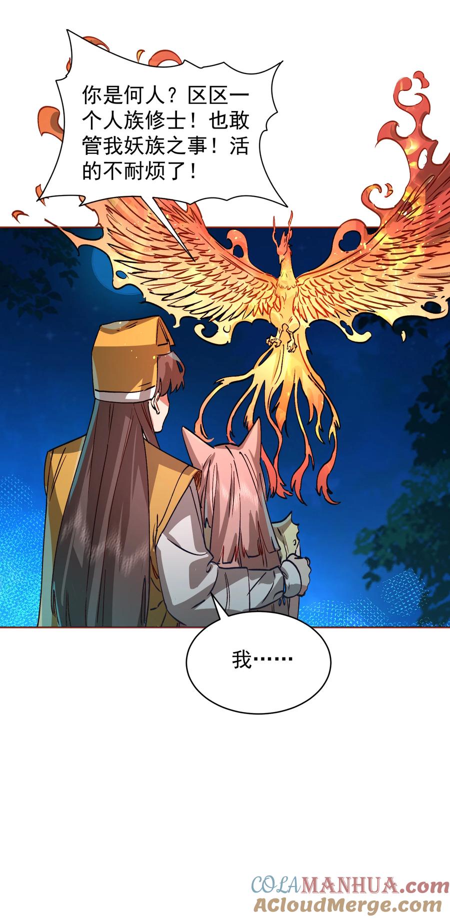 算命而已，九尾妖帝怎么就成我娘子了？！ 028 手掌心 第34页