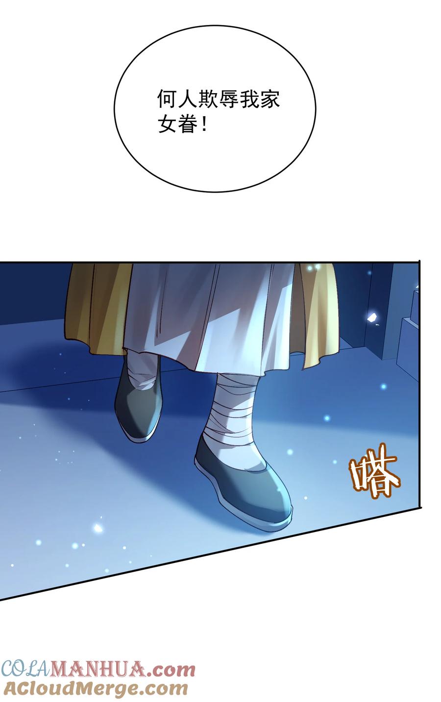 算命而已，九尾妖帝怎么就成我娘子了？！ 028 手掌心 第28页