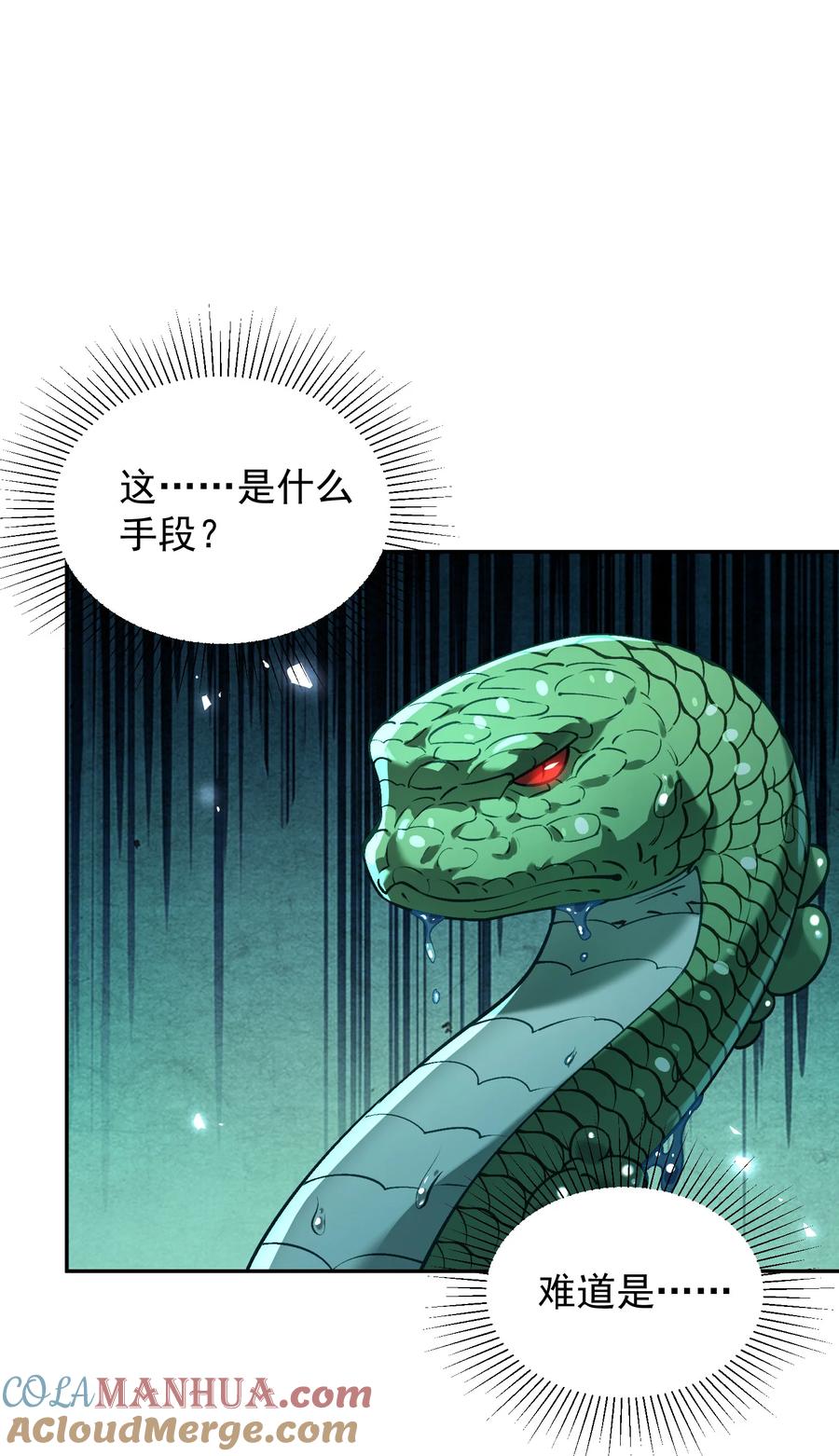 算命而已，九尾妖帝怎么就成我娘子了？！ 028 手掌心 第46页