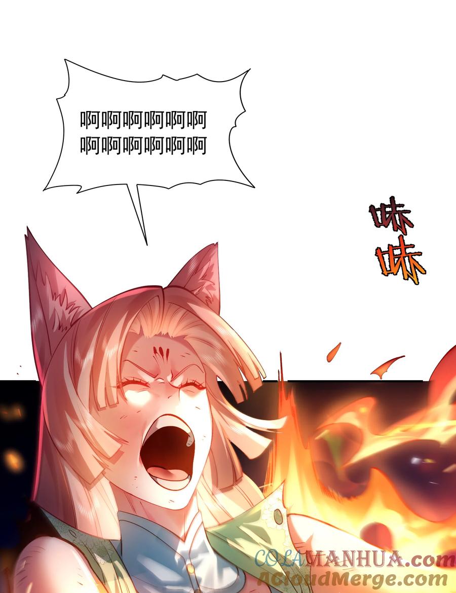 算命而已，九尾妖帝怎么就成我娘子了？！ 028 手掌心 第22页