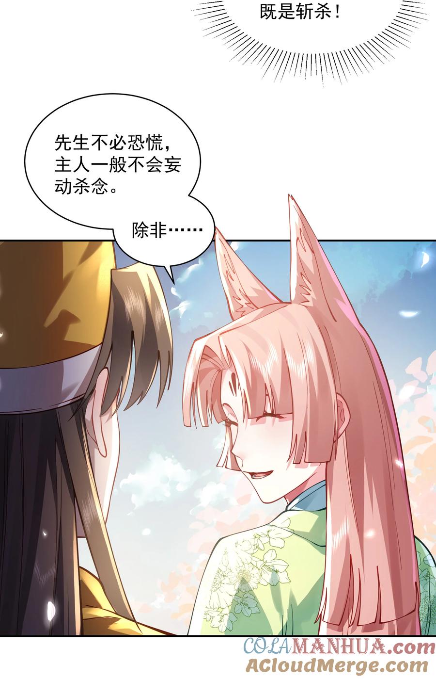 算命而已，九尾妖帝怎么就成我娘子了？！ 029 跑不了 第34页