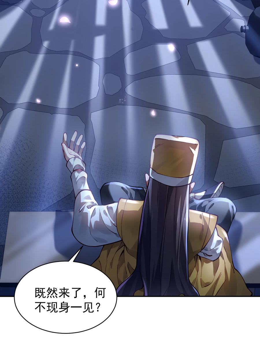 算命而已，九尾妖帝怎么就成我娘子了？！ 029 跑不了 第12页