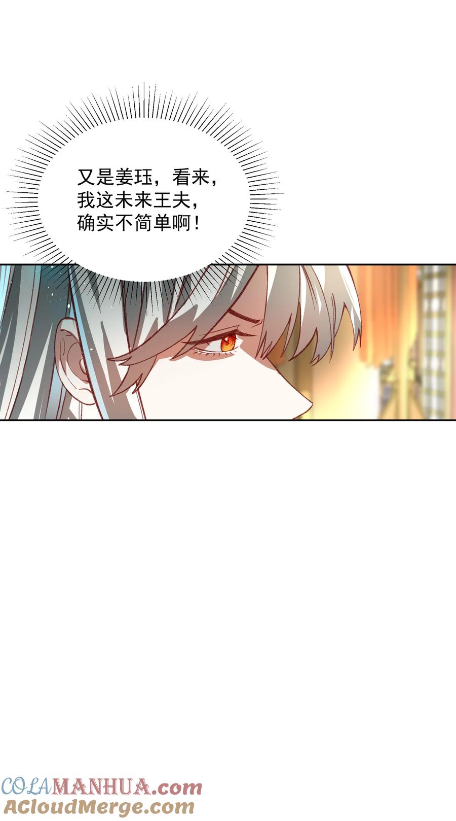 算命而已，九尾妖帝怎么就成我娘子了？！ 029 跑不了 第46页