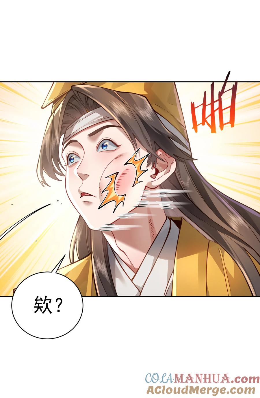算命而已，九尾妖帝怎么就成我娘子了？！ 029 跑不了 第10页