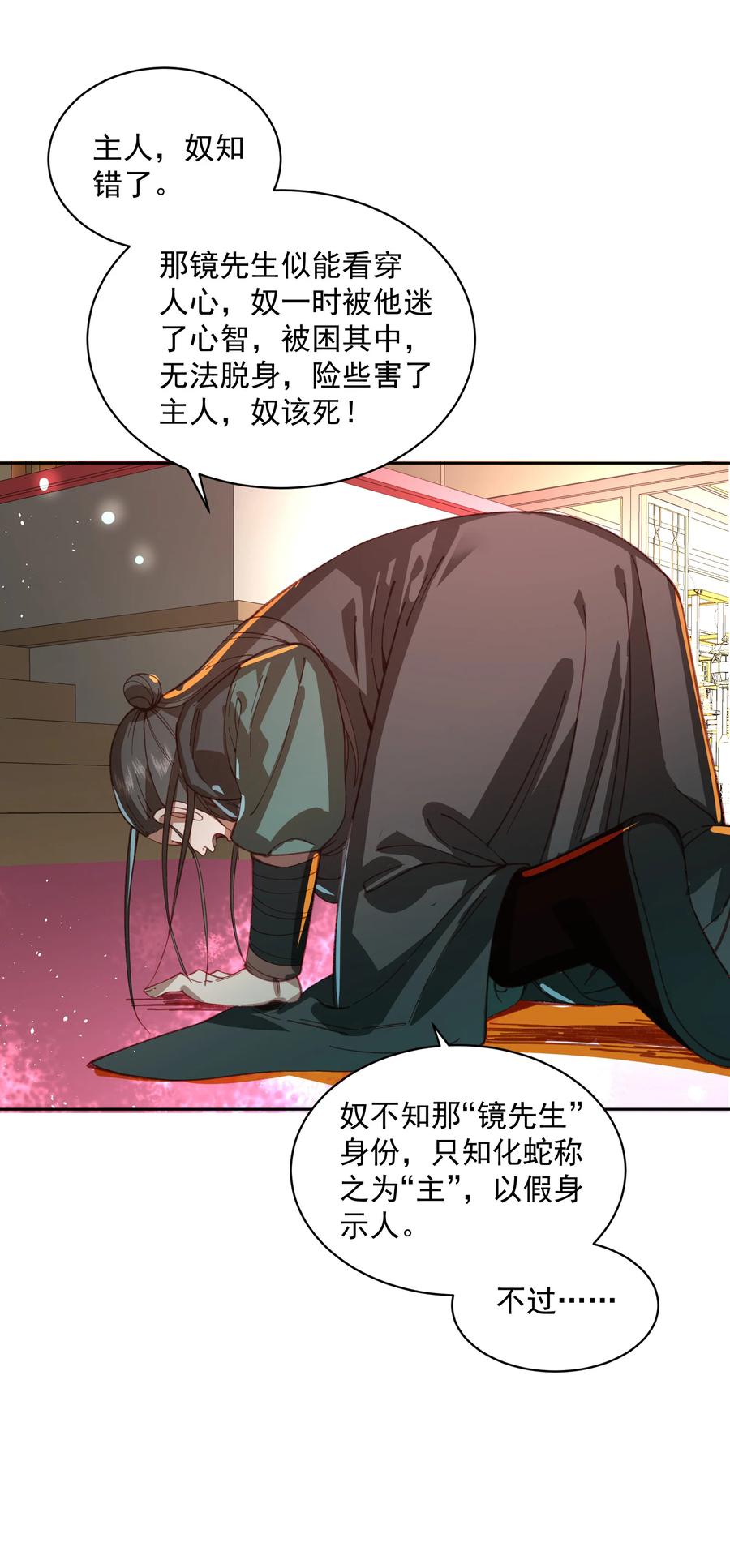算命而已，九尾妖帝怎么就成我娘子了？！ 029 跑不了 第44页
