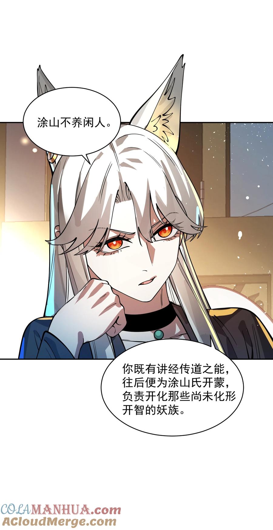 算命而已，九尾妖帝怎么就成我娘子了？！ 029 跑不了 第52页