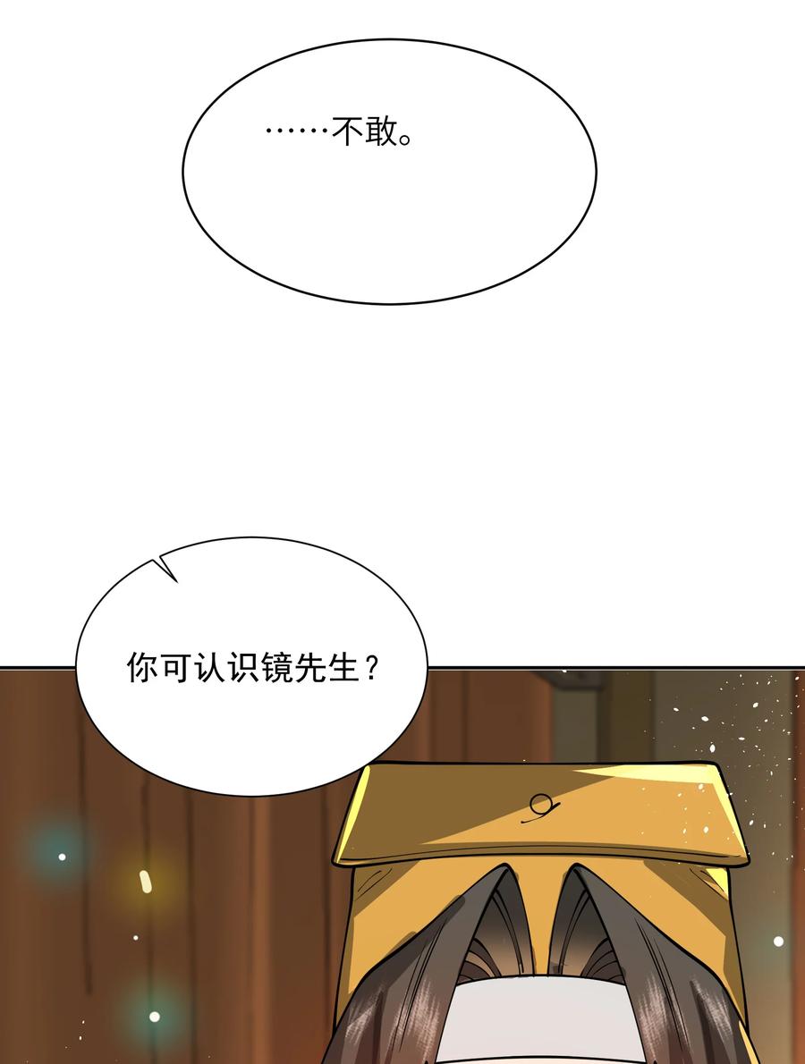 算命而已，九尾妖帝怎么就成我娘子了？！ 029 跑不了 第54页