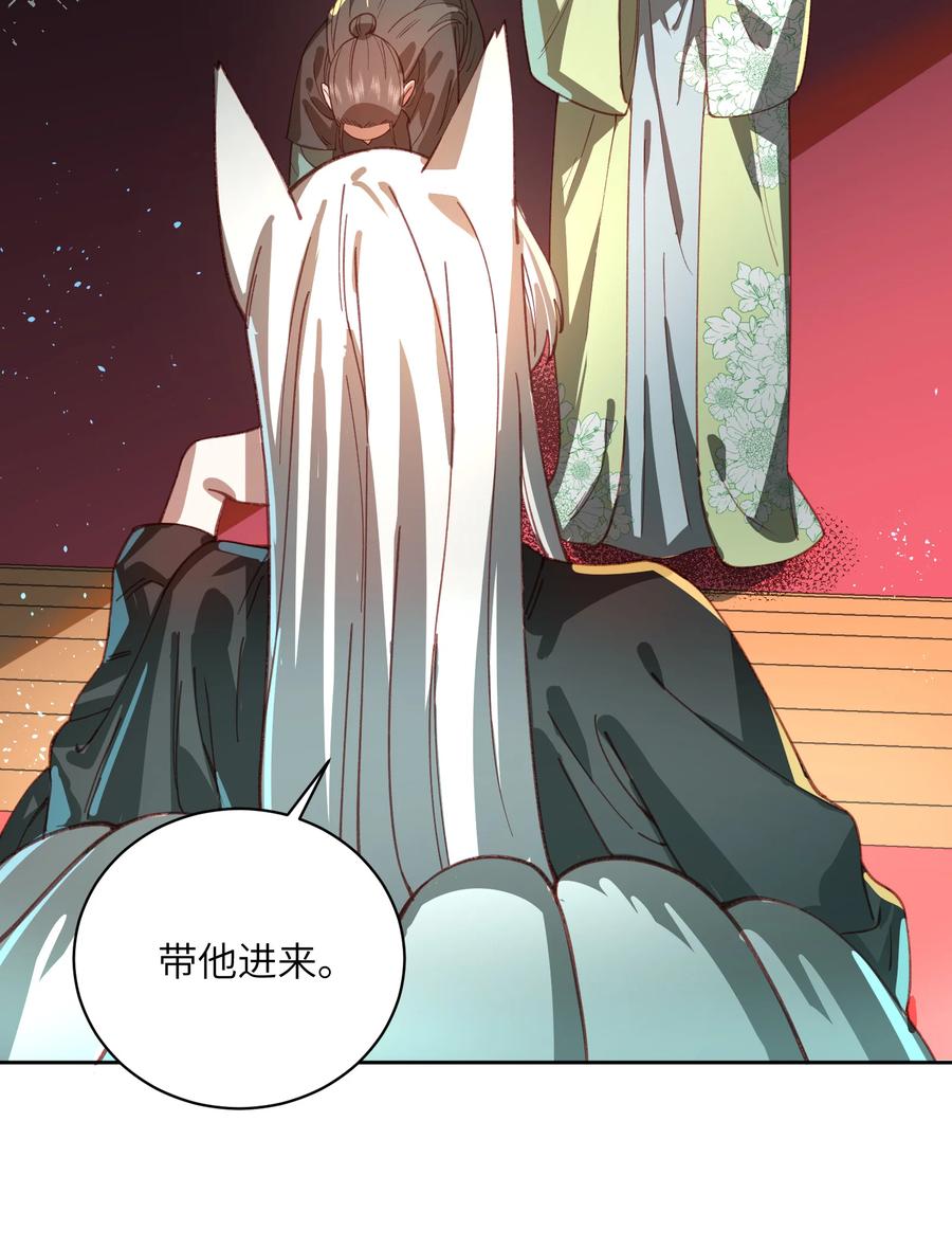 算命而已，九尾妖帝怎么就成我娘子了？！ 029 跑不了 第48页