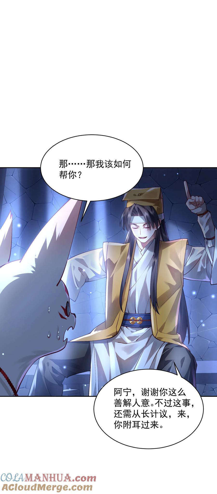 算命而已，九尾妖帝怎么就成我娘子了？！ 029 跑不了 第22页