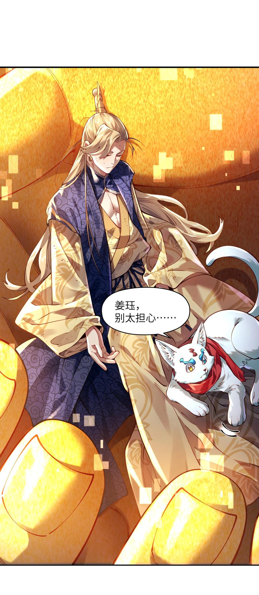 算命而已，九尾妖帝怎么就成我娘子了？！ 029 跑不了 第5页