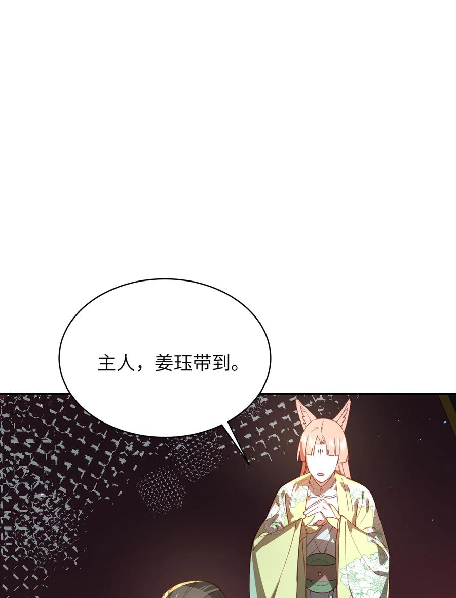 算命而已，九尾妖帝怎么就成我娘子了？！ 029 跑不了 第47页