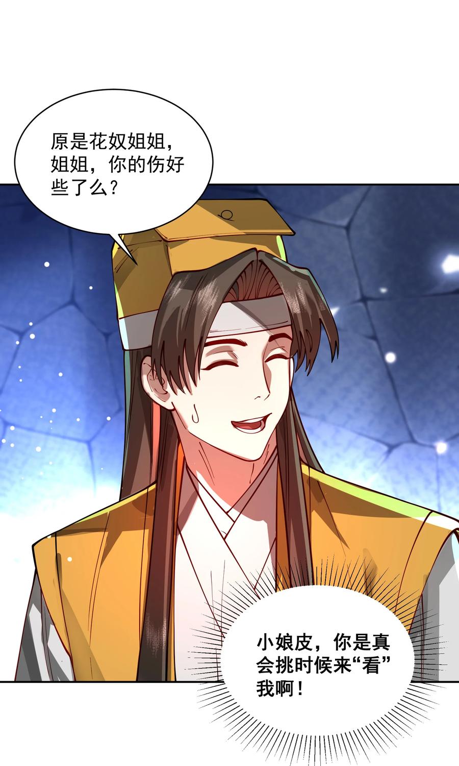 算命而已，九尾妖帝怎么就成我娘子了？！ 029 跑不了 第27页